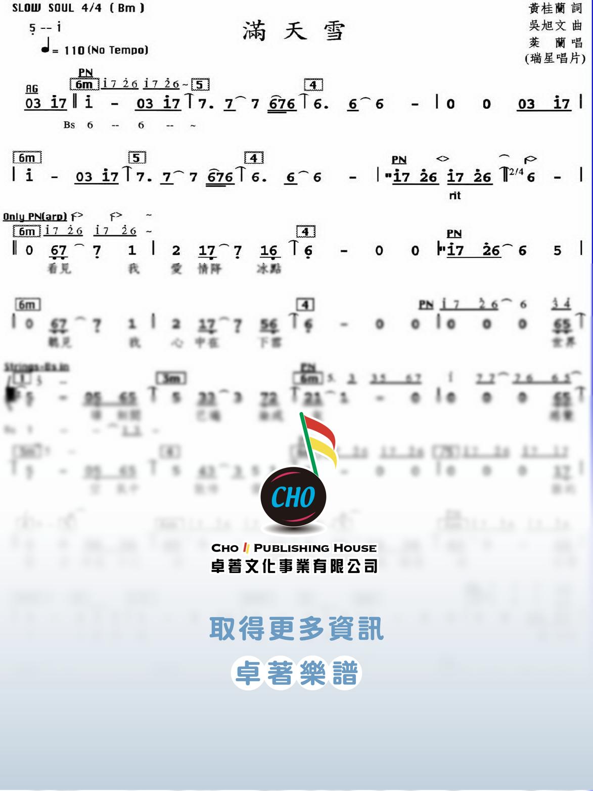 滿天雪